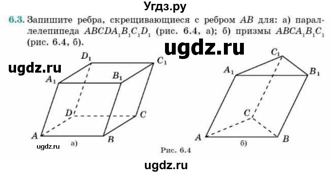 ГДЗ (Учебник) по геометрии 10 класс Смирнов В.А. / §6 / 6.3