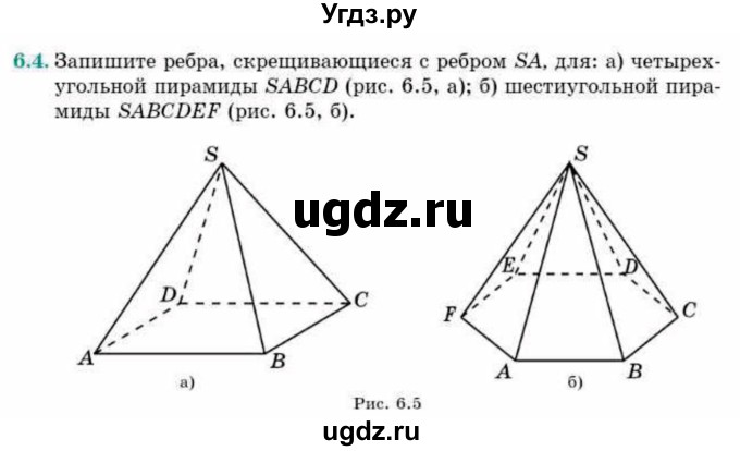 ГДЗ (Учебник) по геометрии 10 класс Смирнов В.А. / §6 / 6.4