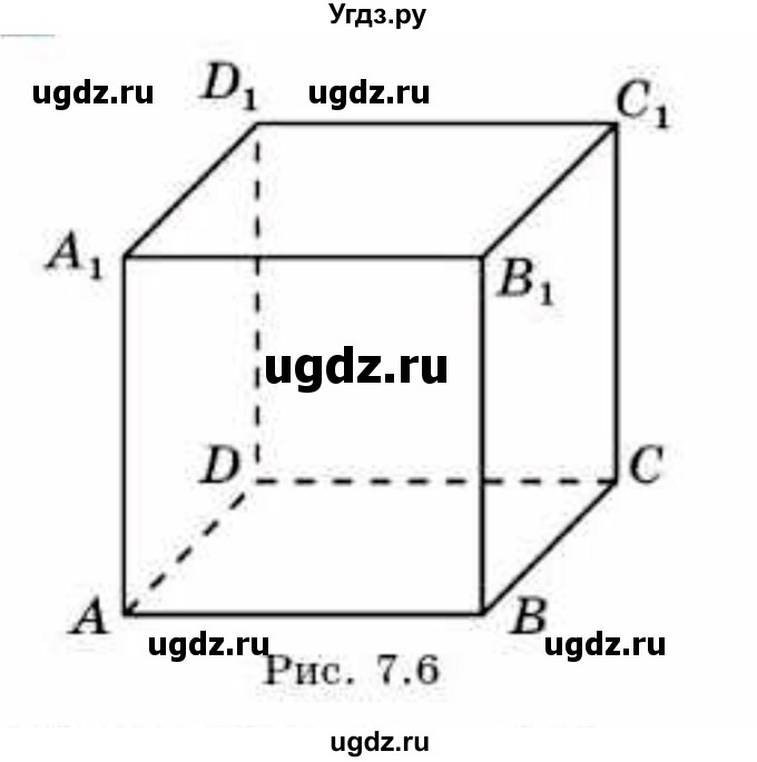 ГДЗ (Учебник) по геометрии 10 класс Смирнов В.А. / §7 / 7.1(продолжение 2)