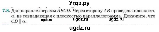 ГДЗ (Учебник) по геометрии 10 класс Смирнов В.А. / §7 / 7.8