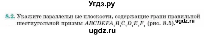 ГДЗ (Учебник) по геометрии 10 класс Смирнов В.А. / §8 / 8.2