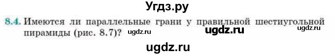 ГДЗ (Учебник) по геометрии 10 класс Смирнов В.А. / §8 / 8.4