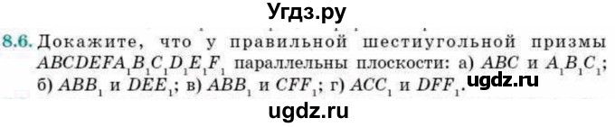 ГДЗ (Учебник) по геометрии 10 класс Смирнов В.А. / §8 / 8.6