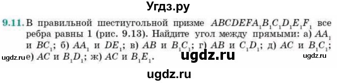 ГДЗ (Учебник) по геометрии 10 класс Смирнов В.А. / §9 / 9.11