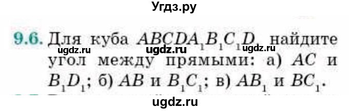 ГДЗ (Учебник) по геометрии 10 класс Смирнов В.А. / §9 / 9.6