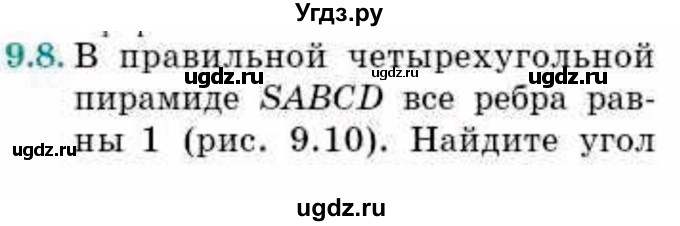 ГДЗ (Учебник) по геометрии 10 класс Смирнов В.А. / §9 / 9.8