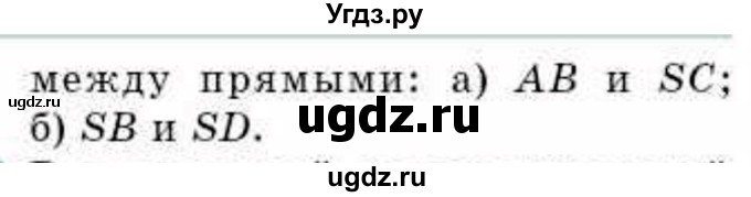 ГДЗ (Учебник) по геометрии 10 класс Смирнов В.А. / §9 / 9.8(продолжение 2)