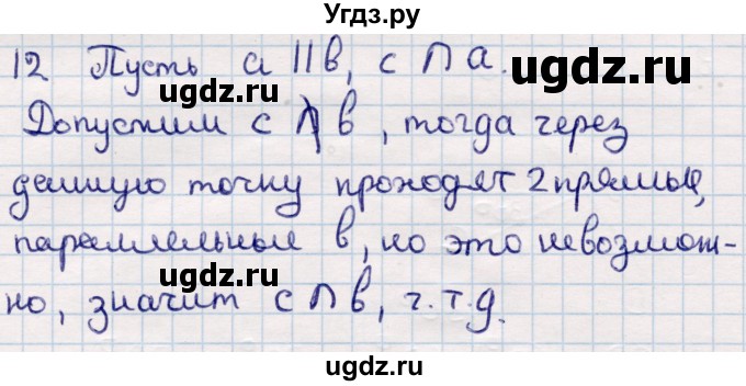 ГДЗ (Решебник) по геометрии 10 класс Смирнов В.А. / повторение курса 7—9 классов / 12