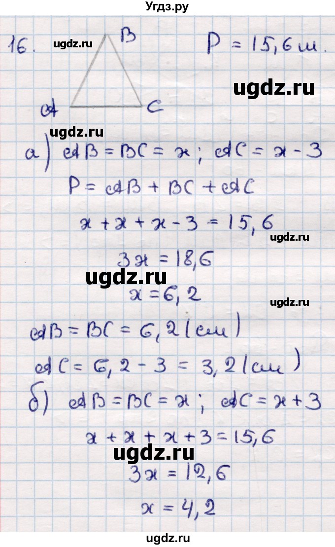 ГДЗ (Решебник) по геометрии 10 класс Смирнов В.А. / повторение курса 7—9 классов / 16