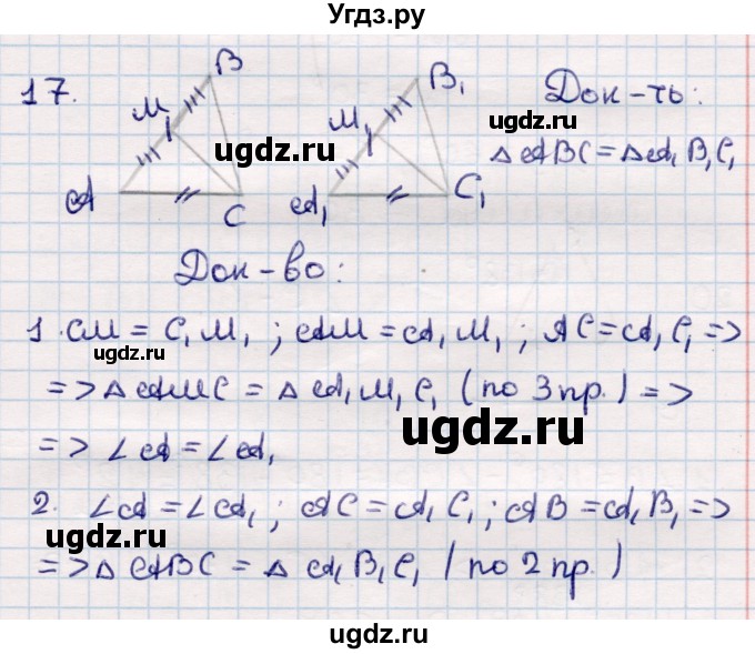 ГДЗ (Решебник) по геометрии 10 класс Смирнов В.А. / повторение курса 7—9 классов / 17
