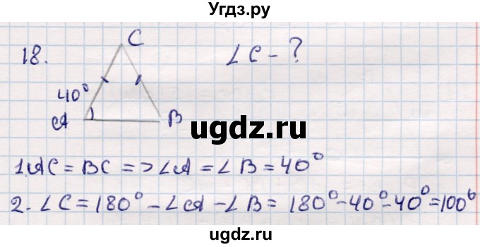 ГДЗ (Решебник) по геометрии 10 класс Смирнов В.А. / повторение курса 7—9 классов / 18