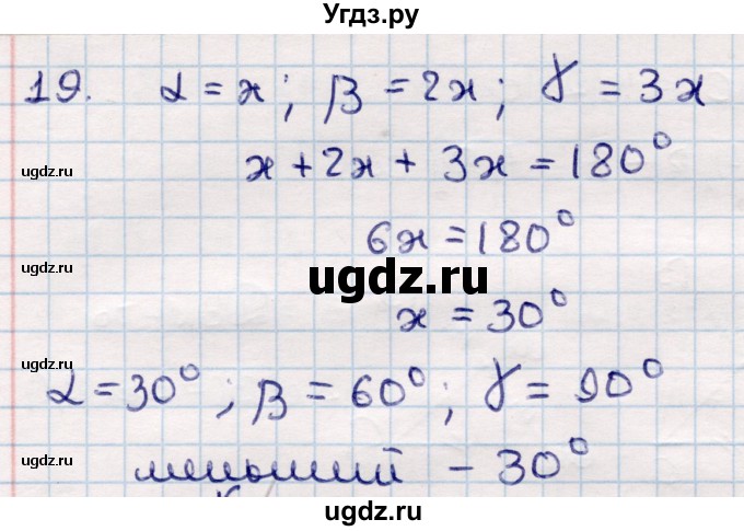 ГДЗ (Решебник) по геометрии 10 класс Смирнов В.А. / повторение курса 7—9 классов / 19