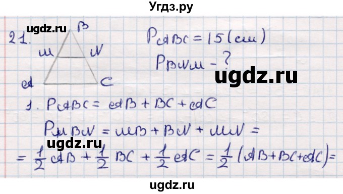 ГДЗ (Решебник) по геометрии 10 класс Смирнов В.А. / повторение курса 7—9 классов / 21