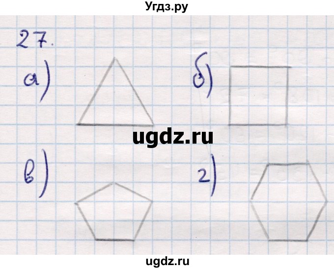 ГДЗ (Решебник) по геометрии 10 класс Смирнов В.А. / повторение курса 7—9 классов / 27