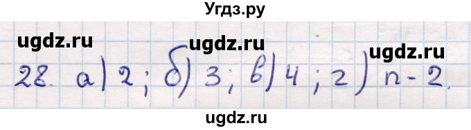 ГДЗ (Решебник) по геометрии 10 класс Смирнов В.А. / повторение курса 7—9 классов / 28