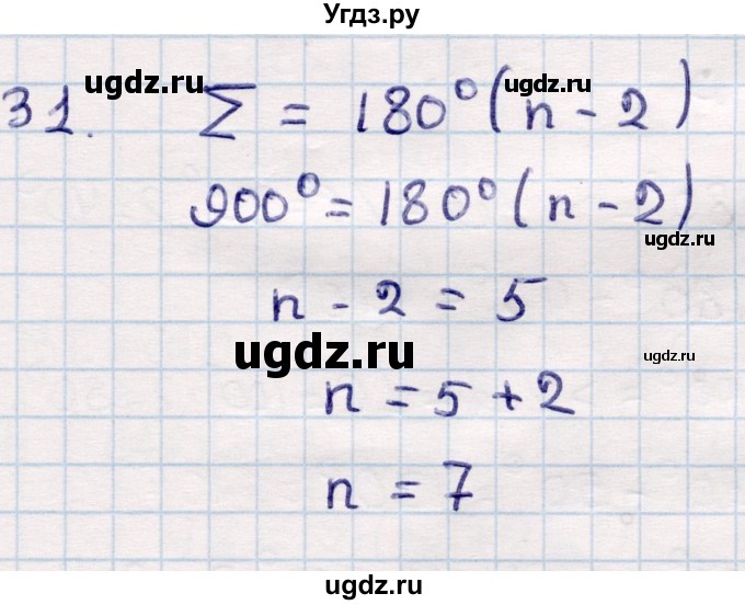ГДЗ (Решебник) по геометрии 10 класс Смирнов В.А. / повторение курса 7—9 классов / 31