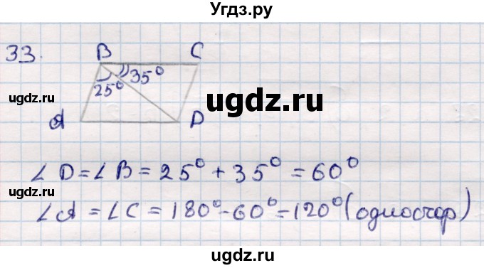 ГДЗ (Решебник) по геометрии 10 класс Смирнов В.А. / повторение курса 7—9 классов / 33