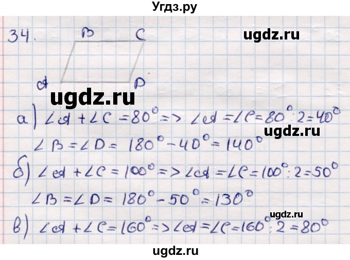 ГДЗ (Решебник) по геометрии 10 класс Смирнов В.А. / повторение курса 7—9 классов / 34