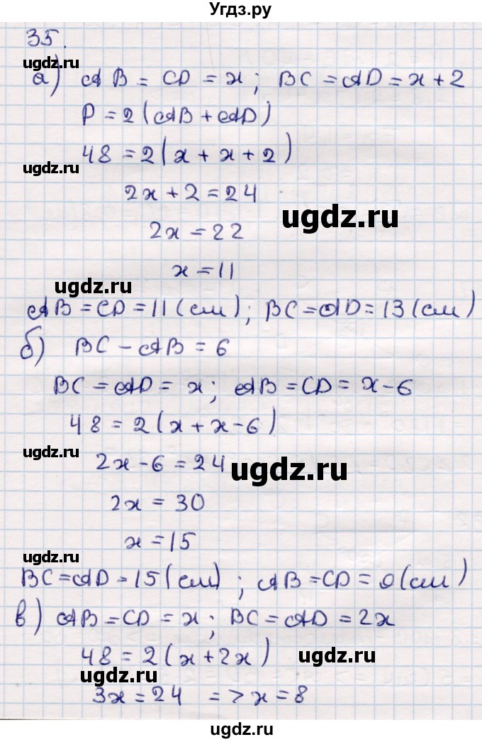 ГДЗ (Решебник) по геометрии 10 класс Смирнов В.А. / повторение курса 7—9 классов / 35