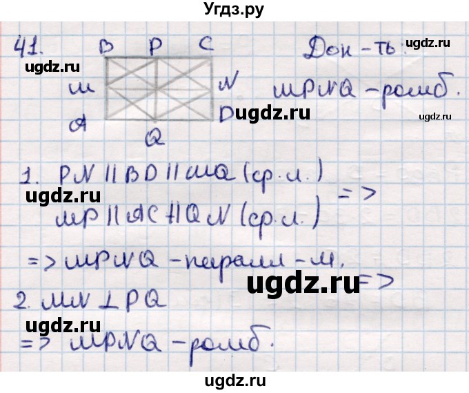 ГДЗ (Решебник) по геометрии 10 класс Смирнов В.А. / повторение курса 7—9 классов / 41