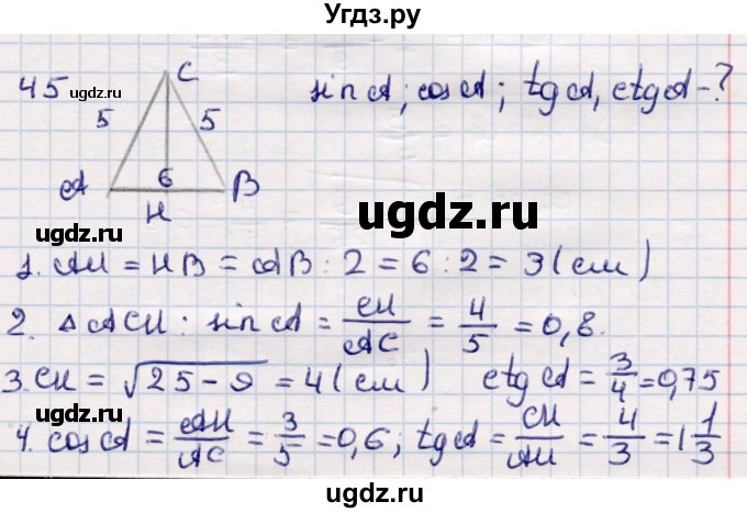 ГДЗ (Решебник) по геометрии 10 класс Смирнов В.А. / повторение курса 7—9 классов / 45