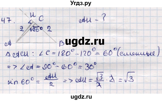 ГДЗ (Решебник) по геометрии 10 класс Смирнов В.А. / повторение курса 7—9 классов / 47