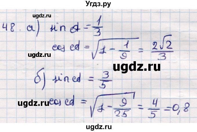 ГДЗ (Решебник) по геометрии 10 класс Смирнов В.А. / повторение курса 7—9 классов / 48
