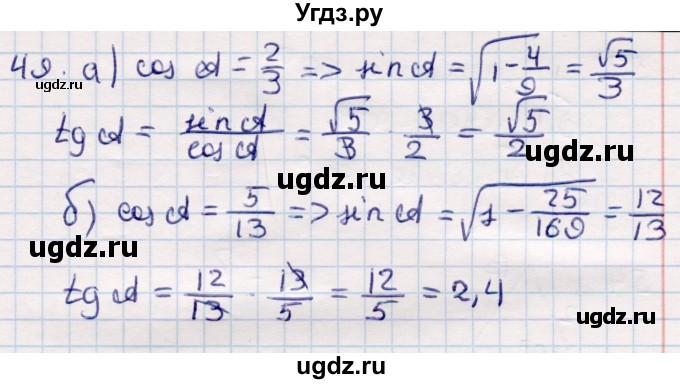 ГДЗ (Решебник) по геометрии 10 класс Смирнов В.А. / повторение курса 7—9 классов / 49