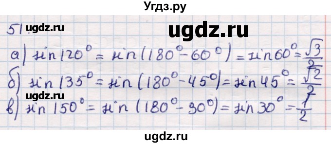 ГДЗ (Решебник) по геометрии 10 класс Смирнов В.А. / повторение курса 7—9 классов / 51