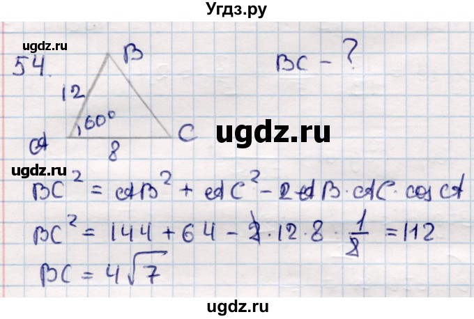 ГДЗ (Решебник) по геометрии 10 класс Смирнов В.А. / повторение курса 7—9 классов / 54