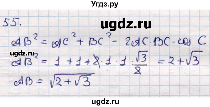 ГДЗ (Решебник) по геометрии 10 класс Смирнов В.А. / повторение курса 7—9 классов / 55