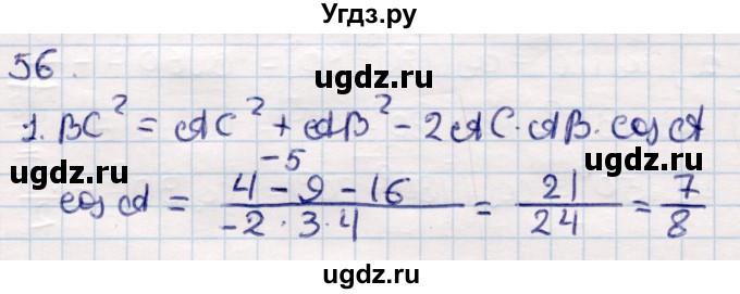 ГДЗ (Решебник) по геометрии 10 класс Смирнов В.А. / повторение курса 7—9 классов / 56
