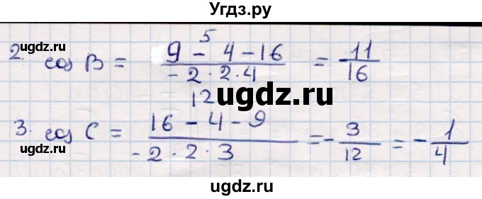 ГДЗ (Решебник) по геометрии 10 класс Смирнов В.А. / повторение курса 7—9 классов / 56(продолжение 2)