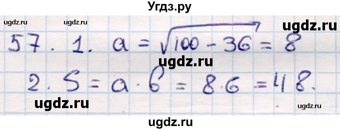 ГДЗ (Решебник) по геометрии 10 класс Смирнов В.А. / повторение курса 7—9 классов / 57