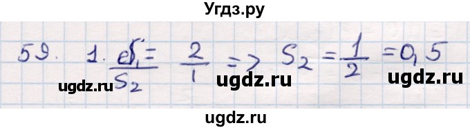 ГДЗ (Решебник) по геометрии 10 класс Смирнов В.А. / повторение курса 7—9 классов / 59