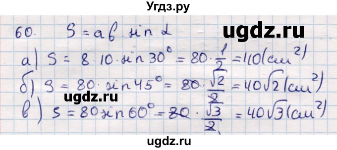 ГДЗ (Решебник) по геометрии 10 класс Смирнов В.А. / повторение курса 7—9 классов / 60