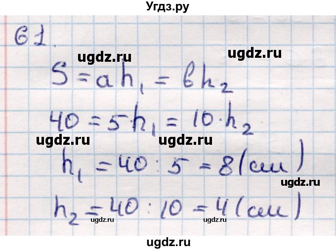ГДЗ (Решебник) по геометрии 10 класс Смирнов В.А. / повторение курса 7—9 классов / 61