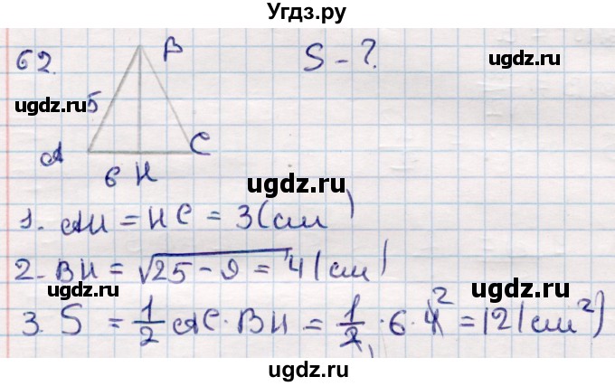 ГДЗ (Решебник) по геометрии 10 класс Смирнов В.А. / повторение курса 7—9 классов / 62