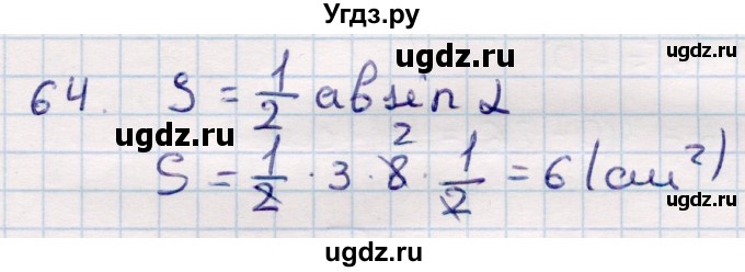 ГДЗ (Решебник) по геометрии 10 класс Смирнов В.А. / повторение курса 7—9 классов / 64