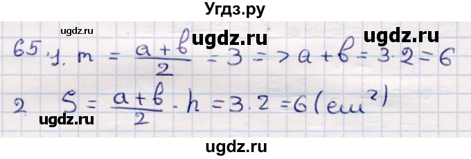 ГДЗ (Решебник) по геометрии 10 класс Смирнов В.А. / повторение курса 7—9 классов / 65