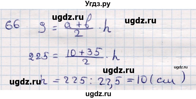 ГДЗ (Решебник) по геометрии 10 класс Смирнов В.А. / повторение курса 7—9 классов / 66