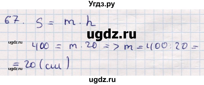 ГДЗ (Решебник) по геометрии 10 класс Смирнов В.А. / повторение курса 7—9 классов / 67