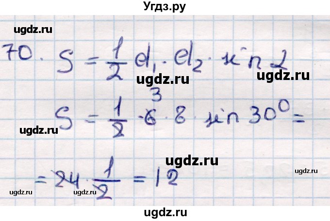 ГДЗ (Решебник) по геометрии 10 класс Смирнов В.А. / повторение курса 7—9 классов / 70