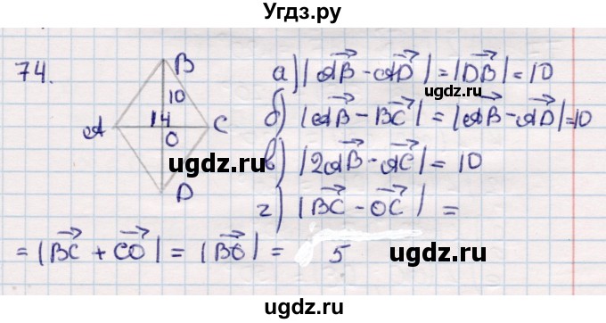 ГДЗ (Решебник) по геометрии 10 класс Смирнов В.А. / повторение курса 7—9 классов / 74