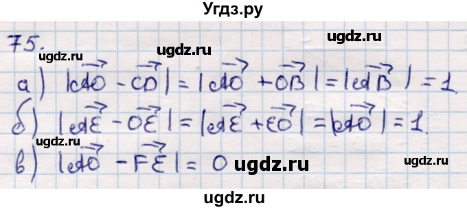 ГДЗ (Решебник) по геометрии 10 класс Смирнов В.А. / повторение курса 7—9 классов / 75