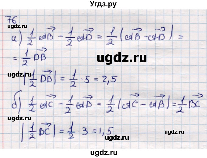 ГДЗ (Решебник) по геометрии 10 класс Смирнов В.А. / повторение курса 7—9 классов / 76