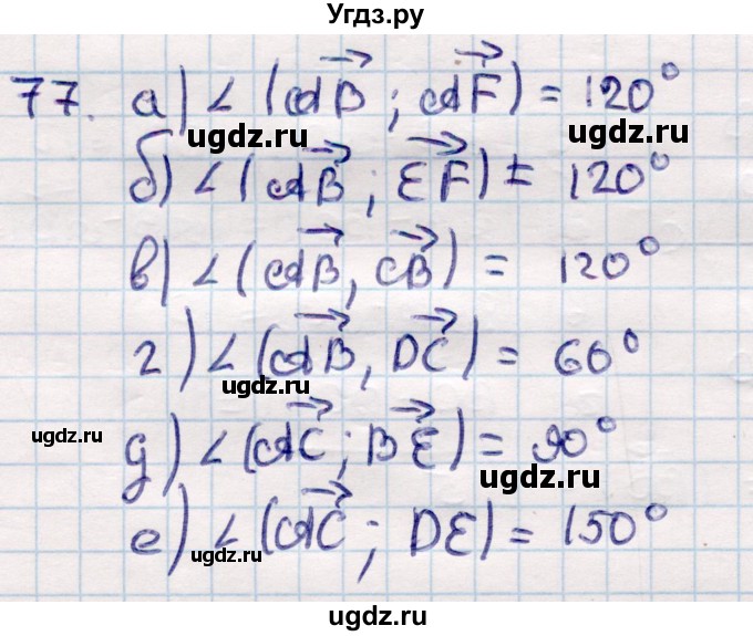 ГДЗ (Решебник) по геометрии 10 класс Смирнов В.А. / повторение курса 7—9 классов / 77