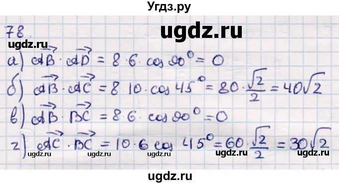 ГДЗ (Решебник) по геометрии 10 класс Смирнов В.А. / повторение курса 7—9 классов / 78