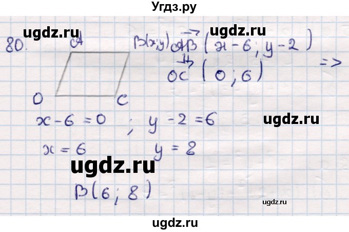 ГДЗ (Решебник) по геометрии 10 класс Смирнов В.А. / повторение курса 7—9 классов / 80
