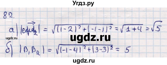 ГДЗ (Решебник) по геометрии 10 класс Смирнов В.А. / повторение курса 7—9 классов / 82